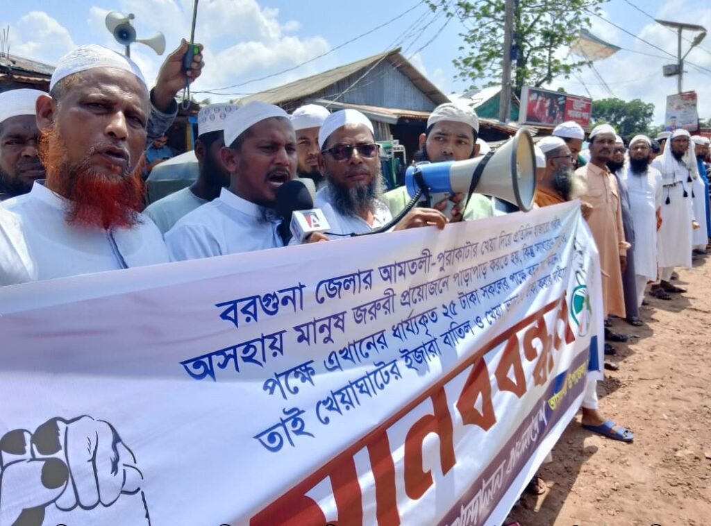 আমতলীর পায়রা নদীর ইজারা বাতিলের দাবীতে মানবন্ধন কর্মসূচী পালন
