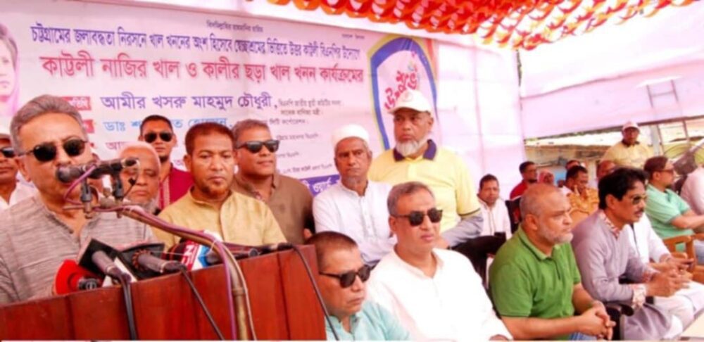খাল খনন বিএনপির রাজনীতির অন্যতম খুঁটি :- আমির খসরু মাহমুদ চৌধুরী 