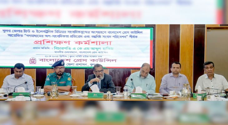 খুলনায় গণমাধ্যমকর্মীদের কর্মশালায় প্রেস কাউন্সিল চেয়ারম্যান দক্ষতার জন্য জ্ঞান অর্জনের কোনো বিকল্প নেই