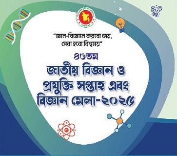 খুলনায় দু’দিনব্যাপী জাতীয় বিজ্ঞান ও প্রযুক্তি মেলা শুরু