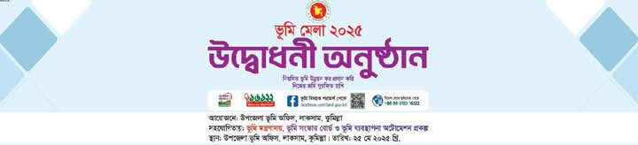 লাকসামে আজ থেকে শুরু হচ্ছে তিন দিনব্যাপী ভূমি মেলা তাৎক্ষণিক পাওয়া যাবে ভূমি সংক্রান্ত সেবা