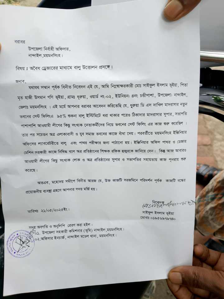 নান্দাইলে মাদ্রাসার ভবন নির্মাণের অনিয়মের অভিযোগে ইউএনও র কাছে স্মারকলিপি