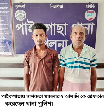 পাইকগাছায় নাশকতা মামলার দুই আসামি গ্রেফতার