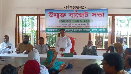 মান্দায় উন্মুক্ত বাজেট ঘোষণা