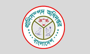 প্রাণিসম্পদ অধিদপ্তর