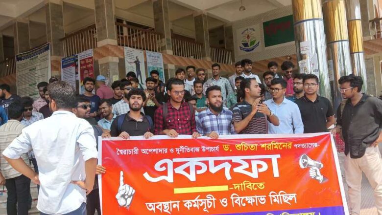 ববি উপাচার্য পদত্যাগের দাবিতে অবস্থান কর্মসূচি, প্রশাানিকভাবে শাটডাউনের আল্টিমেটাম