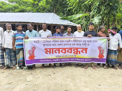 বাউফলে চন্দ্রদ্বীপ ইউনিয়ন পরিষদের ভবন ইউনিয়নের মধ্যস্থলে স্থাপনের দাবিতে মানববন্ধন