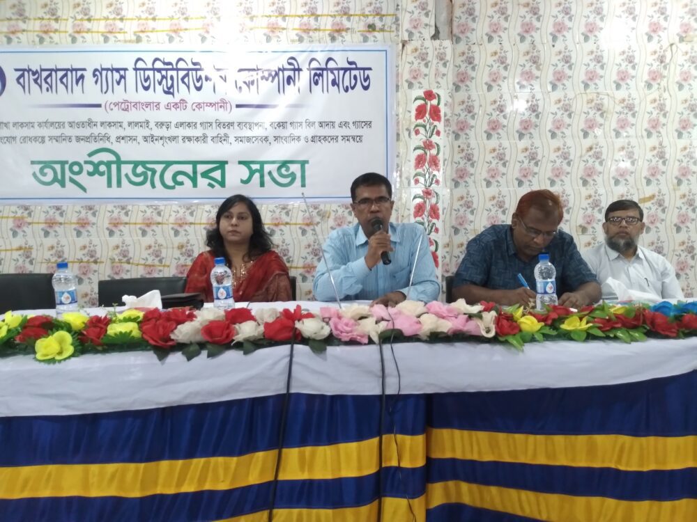 বাখরাবাদ গ্যাস ডিস্ট্রিবিউশন কোম্পানী লিমিটেডলাকসামে অংশীজন সভা অনুষ্ঠিত