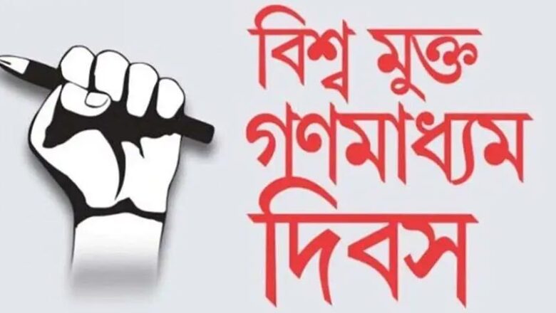 রাজশাহীতে বাংলাদেশ প্রেস ক্লাব এর উদ্দ্যোগে বিশ্ব মুক্ত গণমাধ্যম দিবস পালিত