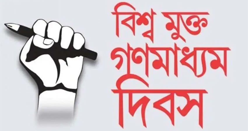 বিশ্ব মুক্ত গণমাধ্যম
