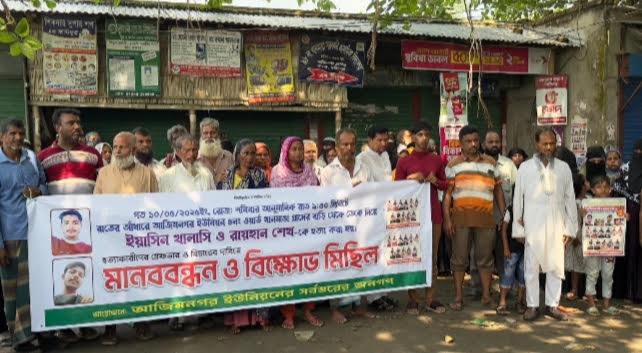 ভাঙ্গায় দুই কিশোর নিহতের বিচার দাবীতে মানব বন্ধন বিক্ষোভ মিছিল