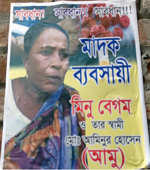 মাদক ব্যবসায়ী মিনু দম্পতিকে গ্রেপ্তারের দাবিতে পোস্টারিং