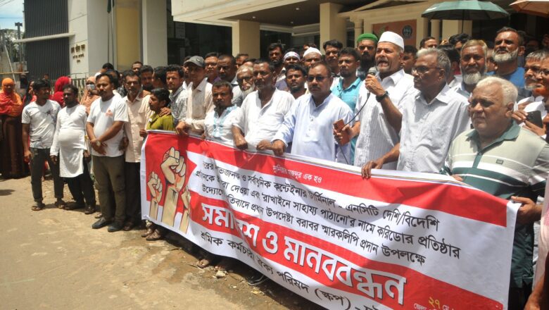 এনসিটি ইজারাকরণ ও করিডোর ষড়যন্ত্রের বিরুদ্ধে চট্টগ্রামে শ্রমিক কর্মচারী ঐক্য পরিষদের মানববন্ধন ও স্মারকলিপি প্রদান….