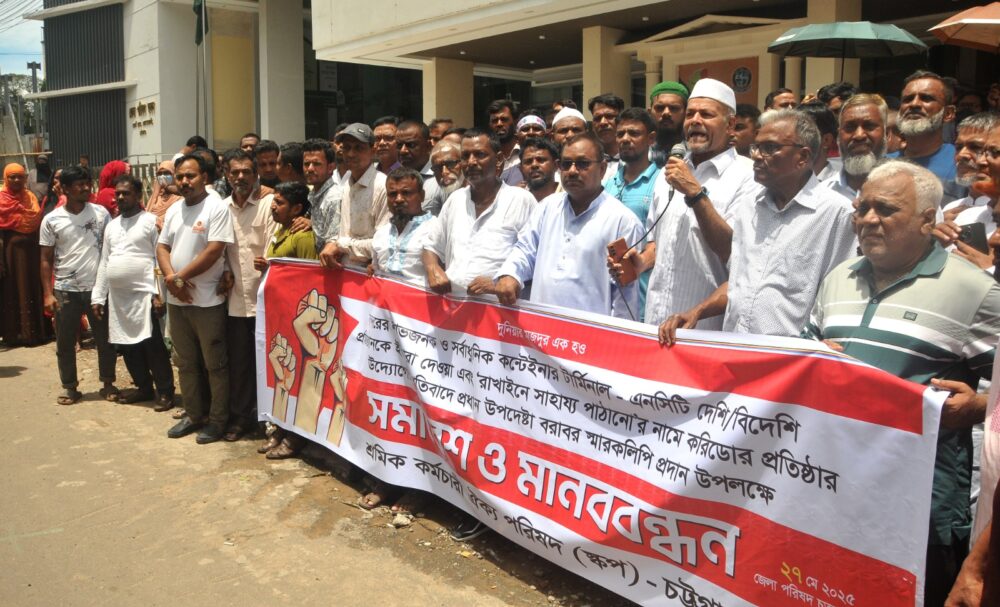 এনসিটি ইজারাকরণ ও করিডোর ষড়যন্ত্রের বিরুদ্ধে চট্টগ্রামে শ্রমিক কর্মচারী ঐক্য পরিষদের মানববন্ধন ও স্মারকলিপি প্রদান….