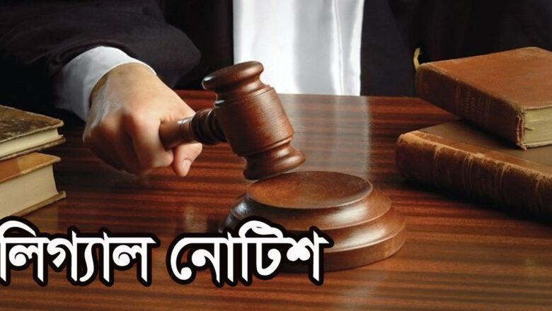 খুলনার ডুমুরিয়া এসিল্যান্ডের নামে লিগ্যাল নোটিশ