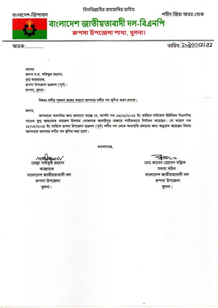 শফিককে অব্যাহতি