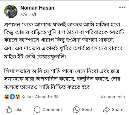 শিক্ষকের গায়ে হাত তোলা সেই শিক্ষার্থী দিলেন রক্তপাতের হুমকি