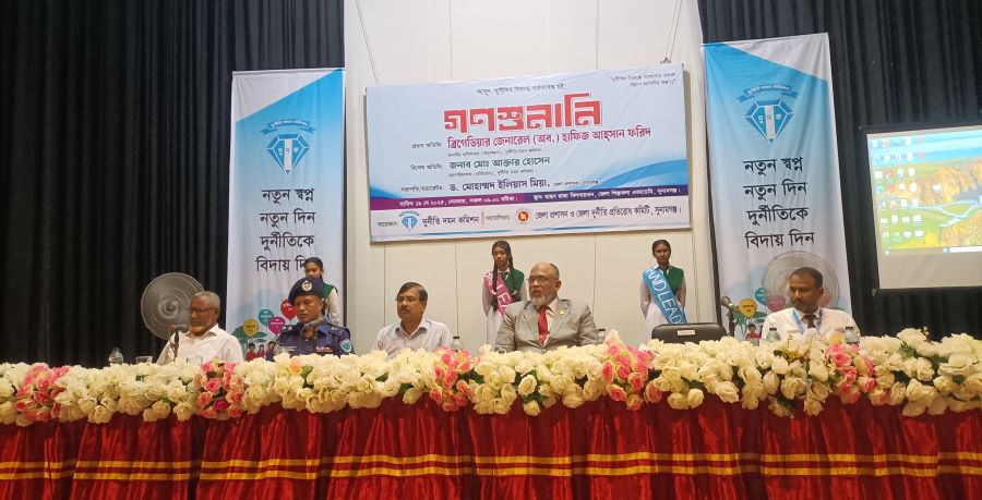 সুনামগঞ্জ ঘোষ দুর্নীতি মুক্ত