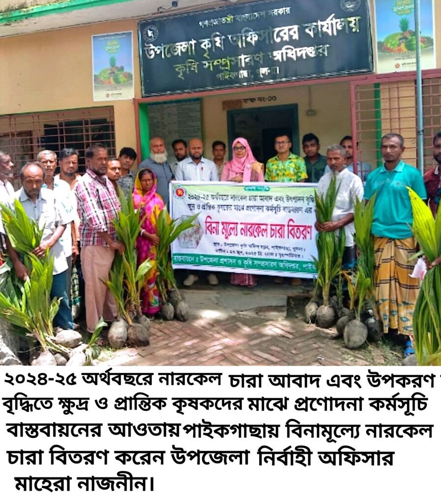 ক্ষুদ্র ও প্রান্তিক কৃষকদের মাঝে সাড়ে ২২শত নারকেলের চারা বিতরণ