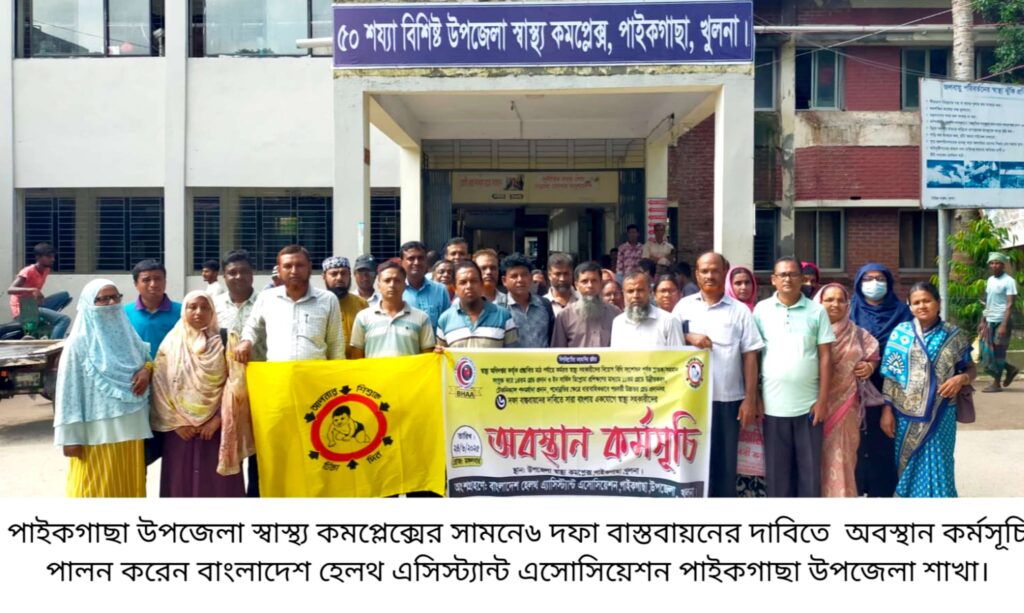 অবস্থান কর্মসূচি