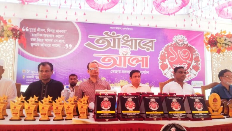 রক্তদানের মাধ্যমে মানবতা প্রতিষ্ঠার ১৩ বছর: আঁধারে আলো’র গৌরবময় পথচলা