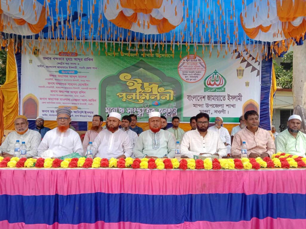 ঈদ পুনর্মিলনী
