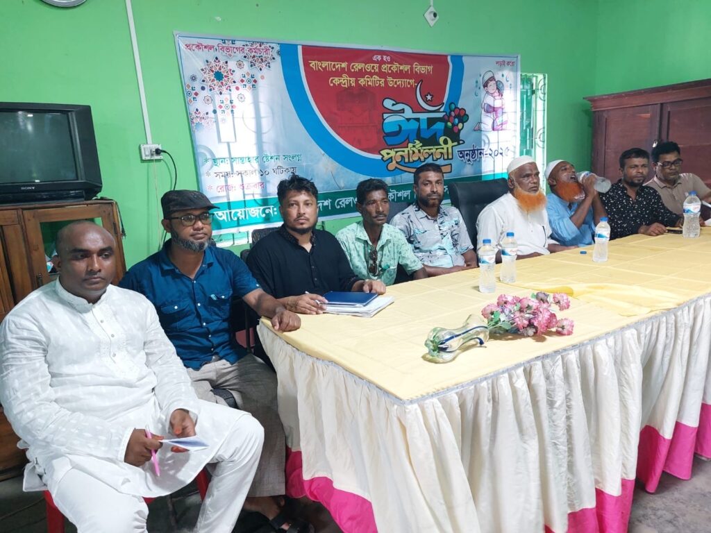 সান্তাহারে রেলওয়ে প্রকৌশল বিভাগের ঈদ পূর্ণমিলনী অনুষ্ঠিত