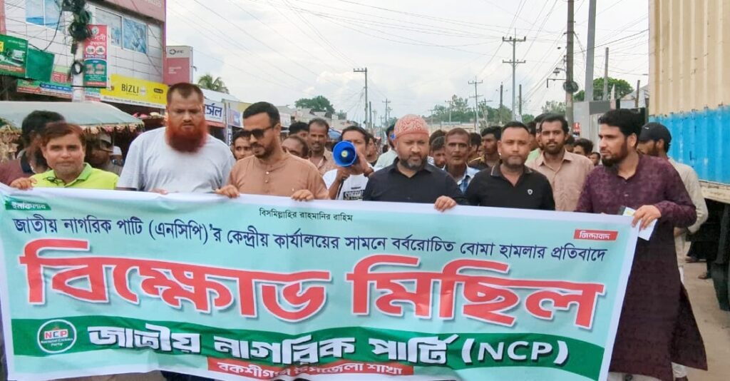 (এনসিপির) বিক্ষোভ