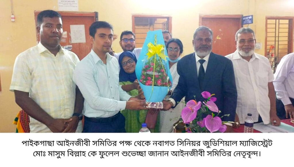 নবাগত সিনিয়র জুডিশিয়াল ম্যাজিস্ট্রেট মাসুম বিল্লাহ'র যোগদান