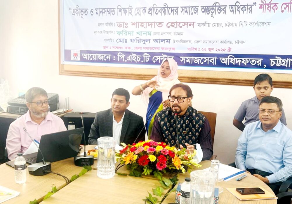 প্রতিবন্ধীদের বাদ দিয়ে উন্নয়ন সম্ভব নয়:- চসিক মেয়র ডা. শাহাদাত