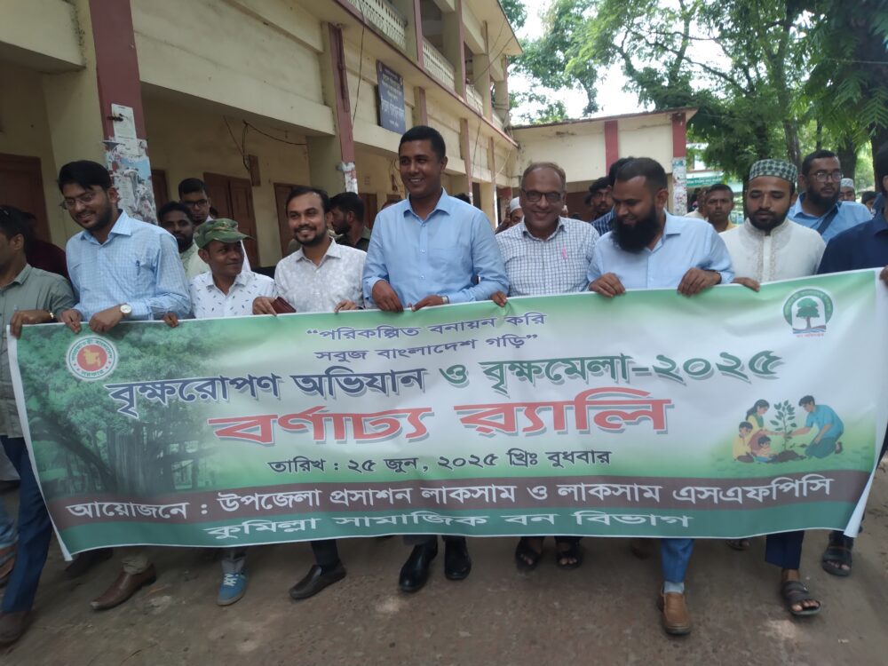 কুমিল্লার লাকসামে বৃক্ষমেলার উদ্বোধন