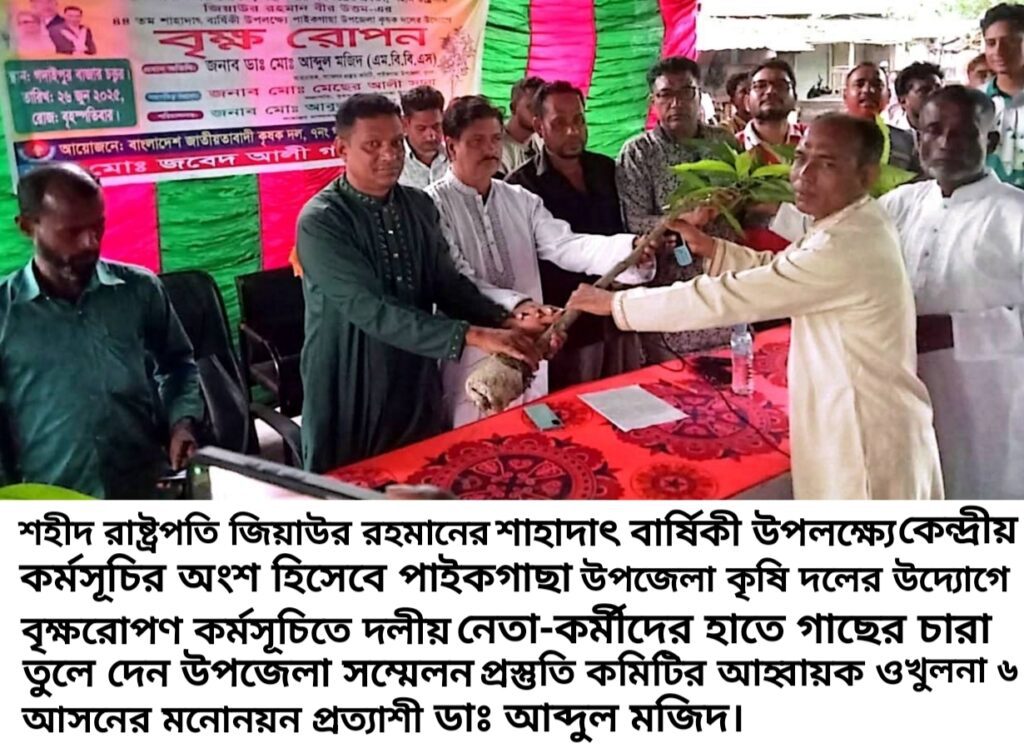 বৃক্ষরোপণ কর্মসূচি