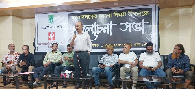 সংবাদপত্রের কালো দিবস উপলক্ষ্যে চট্টগ্রাম প্রেস ক্লাবের আলোচনা সভা
