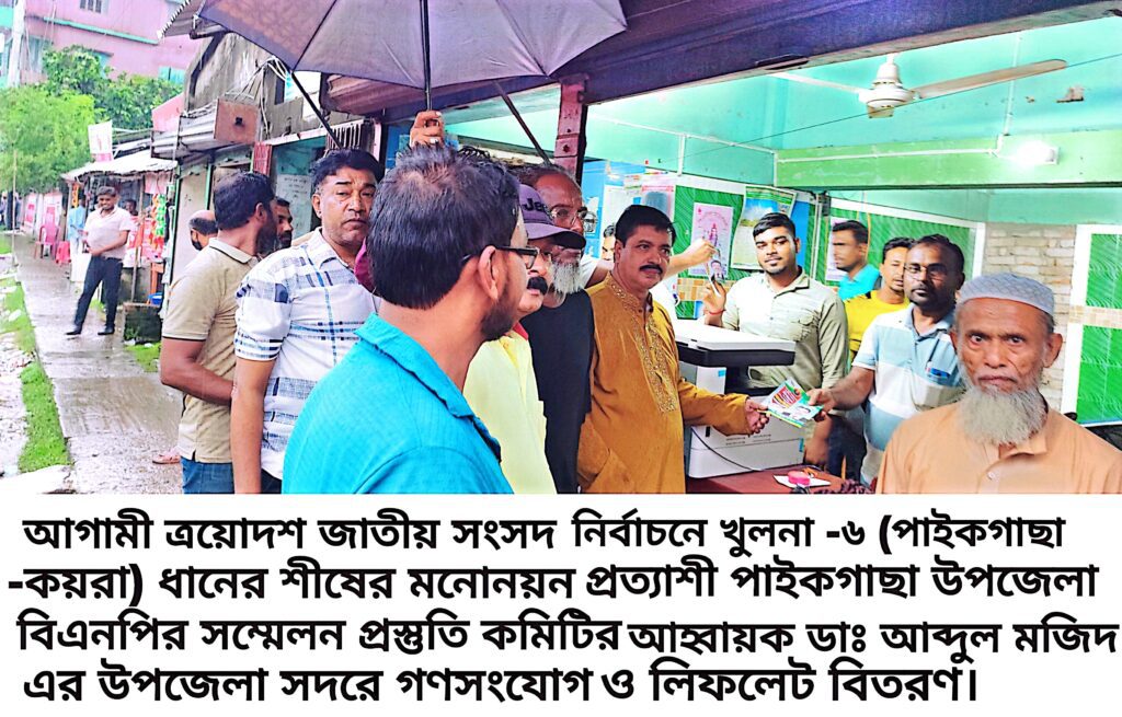 গণসংযোগ ও লিফলেট বিতারণ