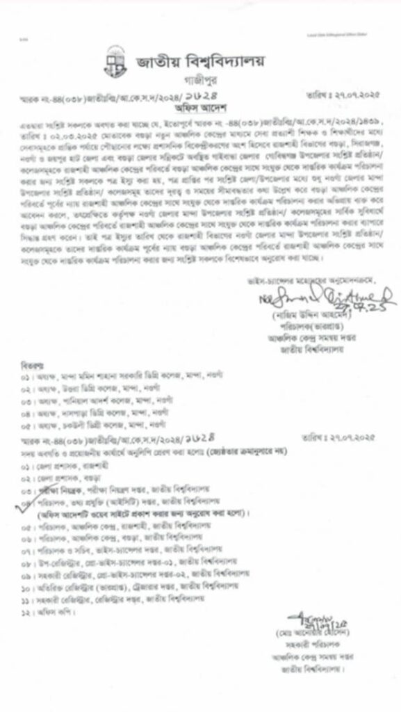 রাজশাহী আঞ্চলিক কেন্দ্র