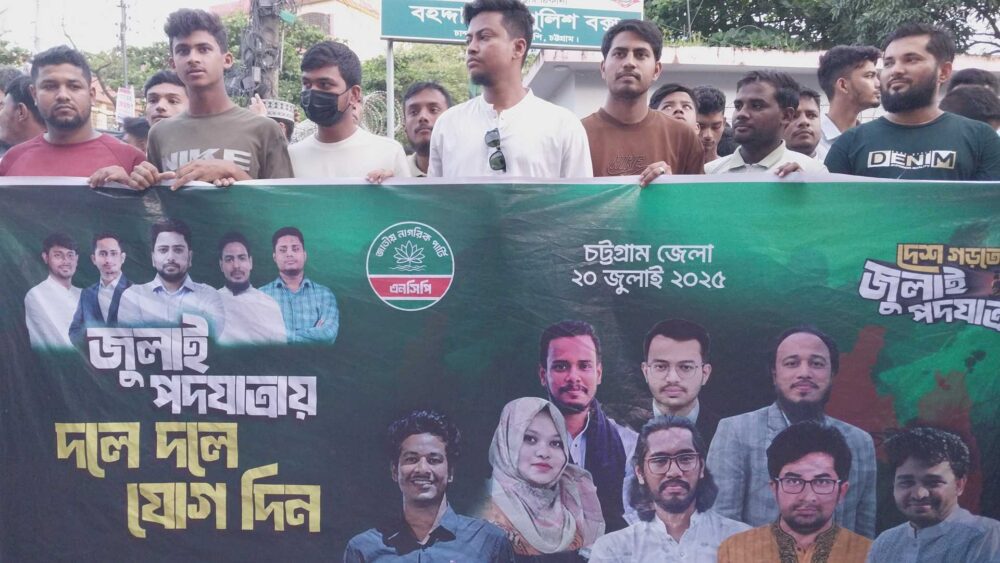 এনসিপির কেন্দ্রীয় কর্মসূচির অংশ হিসেবে চট্টগ্রামে পদযাত্রা ও সমাবেশ অনুষ্ঠিত, সমাবেশ শেষে হাতাহাতি
