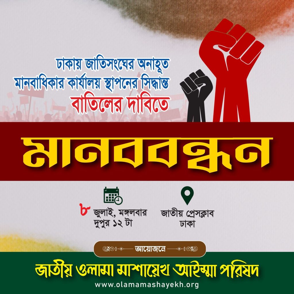 ইসলামী আন্দোলন বাংলাদেশ