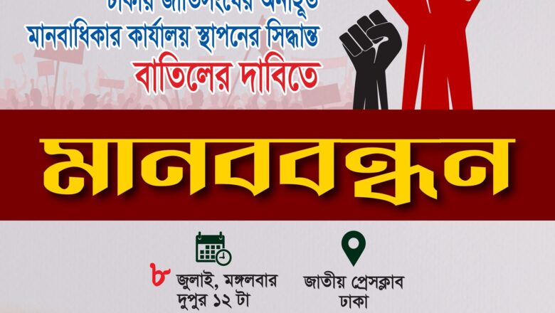 হাইকোর্ট বিভাগের বিচারক নিয়োগে আইনের যথাযথ ও নিরেপেক্ষ অনুসরণ করতে হবে-ইসলামী আন্দোলন বাংলাদেশ