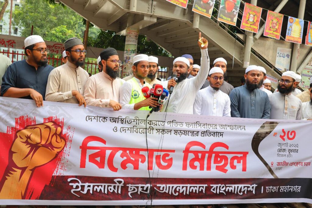 ইসলামী ছাত্র আন্দোলন বাংলাদেশ