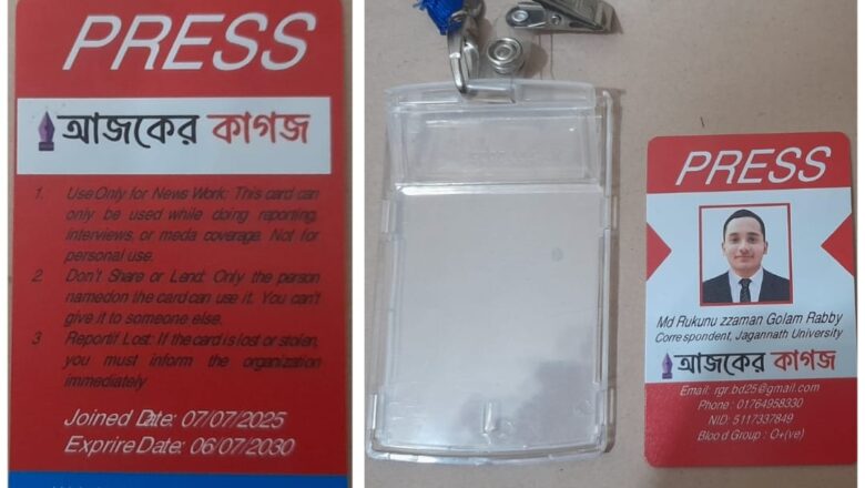 “আজকের কাগজ” পত্রিকার জগন্নাথ বিশ্ববিদ্যালয়ের প্রতিনিধি চূড়ান্ত