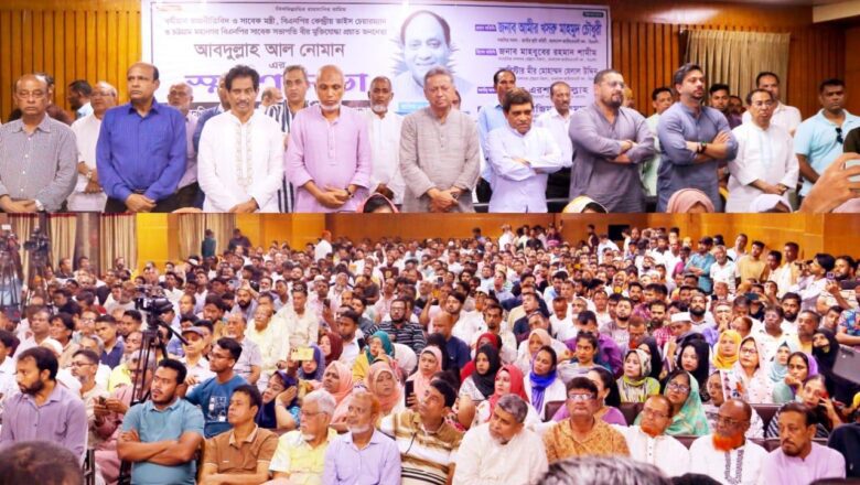 চট্টগ্রামে আবদুল্লাহ আল নোমানের স্মরণ সভায় আমীর খসরু মাহমুদ চৌধুরী……