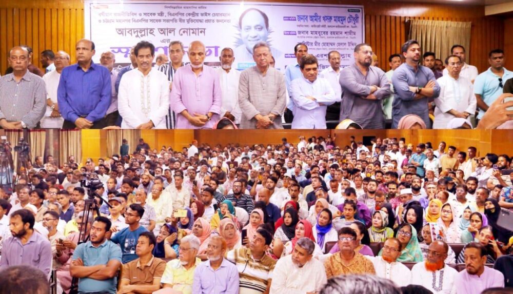 চট্টগ্রামে আবদুল্লাহ আল নোমানের স্মরণ সভায় আমীর খসরু মাহমুদ চৌধুরী……