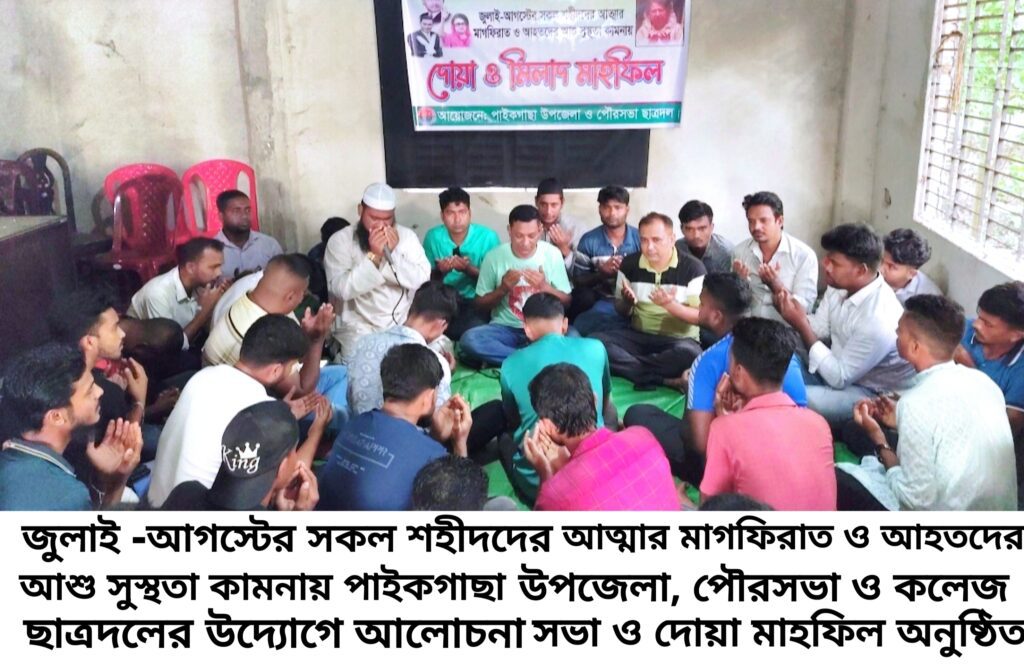 আলোচনা ও দোয়া মাহফিল অনুষ্ঠিত