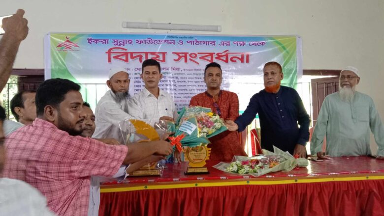 মান্দায় ইকরা সুন্নাহ ফাউন্ডেশন ও পাঠাগার এর পক্ষ থেকে ইউএনওকে বিদায়ী সংবর্ধনা
