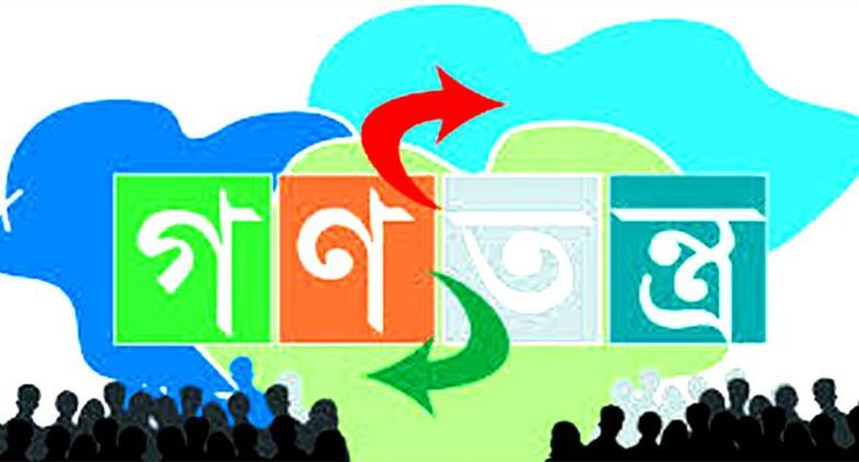 উপর মহলের উত্তেজনা বনাম তৃণমূলের আর্তনাদ: গণতন্ত্রের সম্ভাবনা ও রাষ্ট্রীয় পুনর্বিন্যাসের সন্ধিক্ষণ