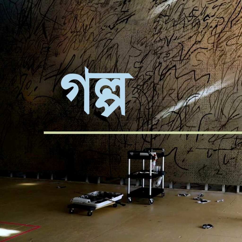 Bangla Stories