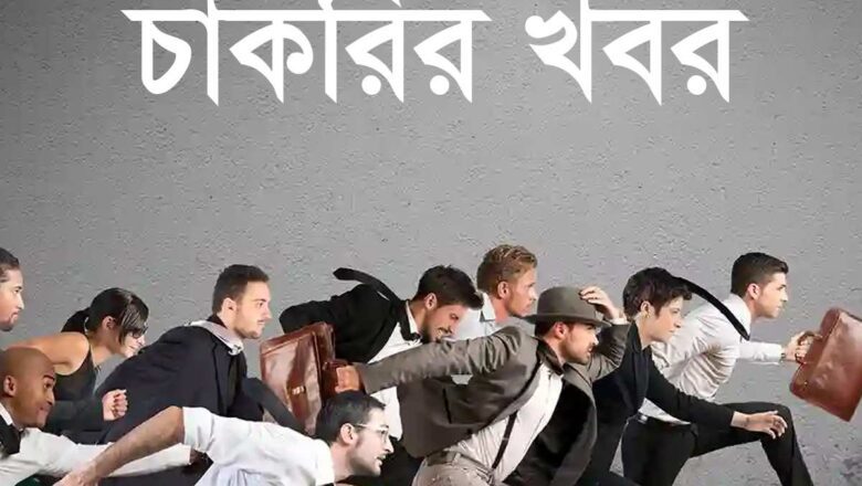 বাংলাদেশ ব্যাংকের টাকা জাদুঘর–এ পার্টটাইম চাকরি, অফিস ৫ ঘণ্টা