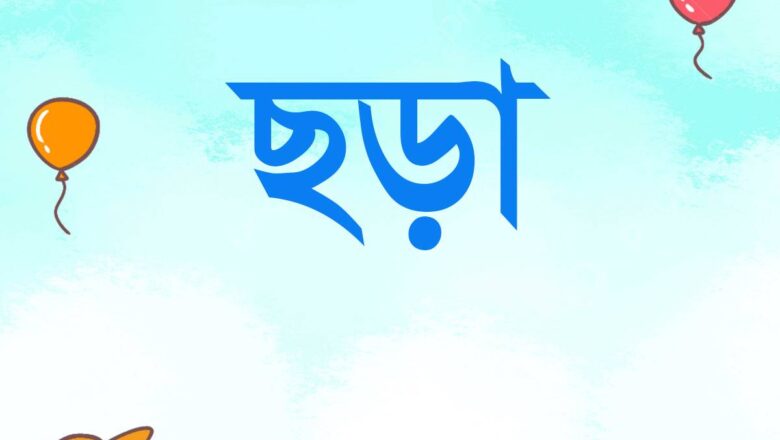 আমাদের পড়াশোনা