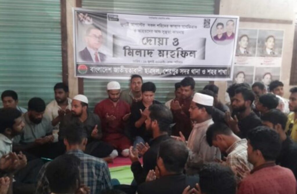 দোয়া ও মিলাদ মাহফিল অনুষ্ঠিত