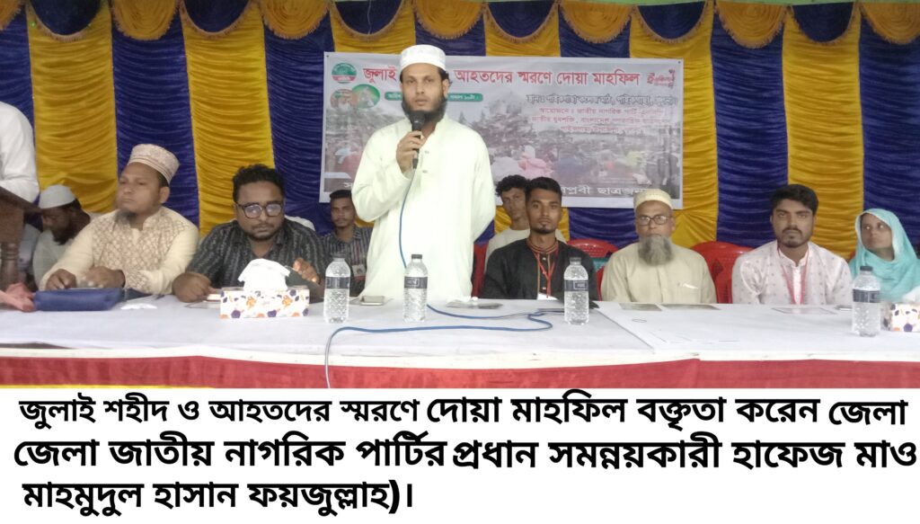 দোয়া মাহফিল অনুষ্ঠিত